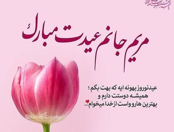 عکس نوشته لیلا عیدت مبارک