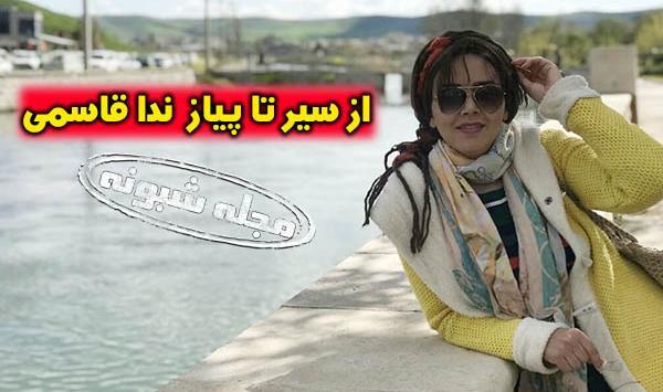 عکس شیرین در نون خ ۳