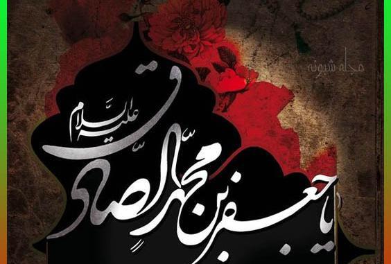 عکس نوشته تسلیت امام جعفر صادق
