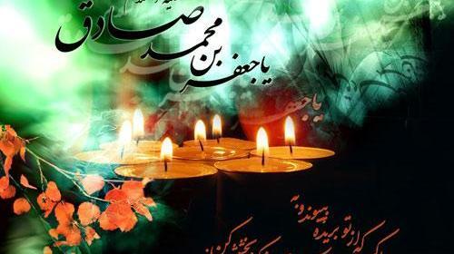عکس نوشته تسلیت امام جعفر صادق