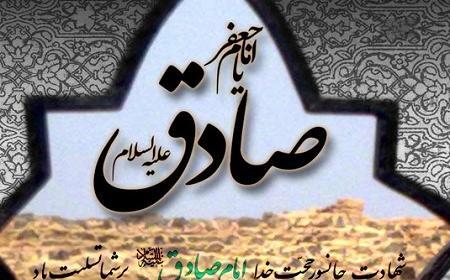 عکس نوشته تسلیت امام جعفر صادق