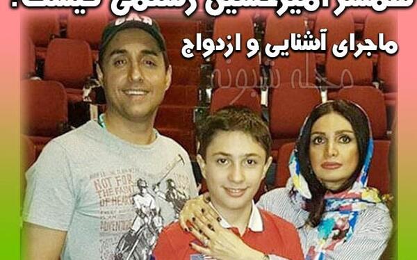 عکس امیرحسین رستمی وهمسرش وفرزندش