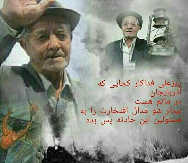 عکس تسلیت به آذربایجان