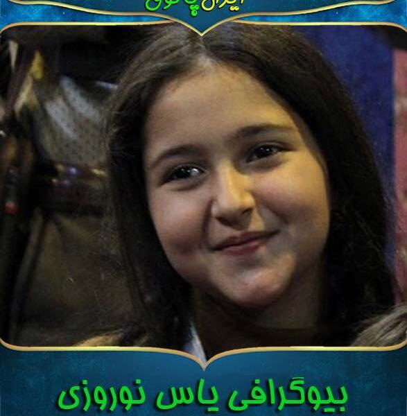 عکس پریا نوروزی