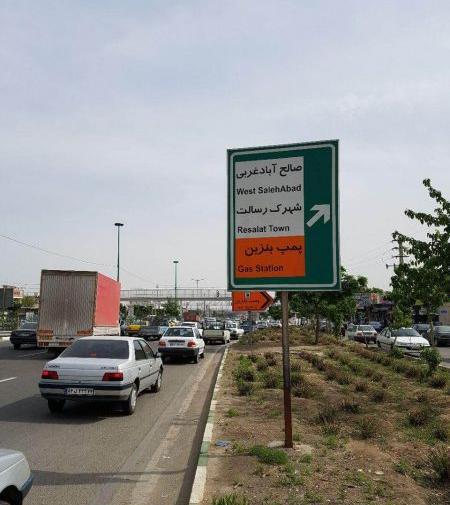 عکس صالح آباد