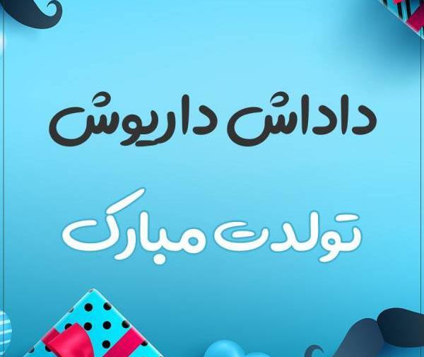 عکس نوشته داریوش روزت مبارک