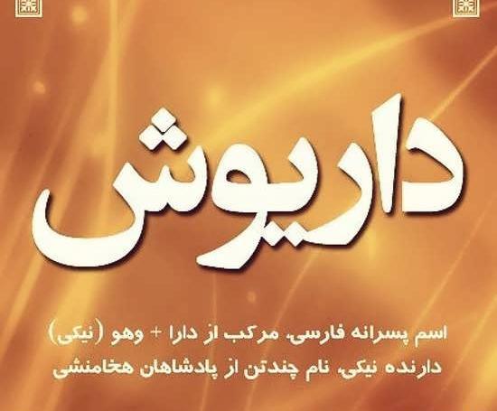 عکس نوشته داریوش روزت مبارک