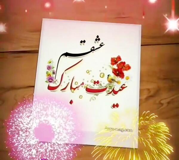 عکس نوشته سحر جان عیدت مبارک