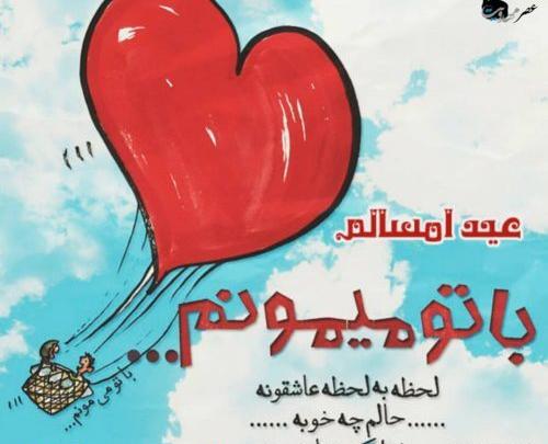 عکس نوشته سحر جان عیدت مبارک
