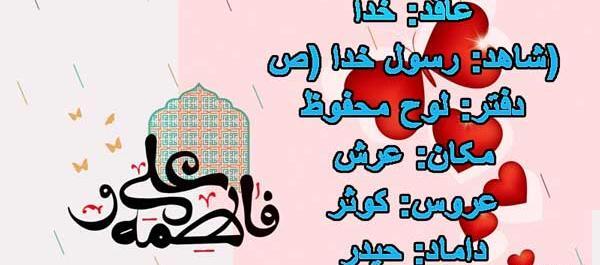 عکس حضرت علی و فاطمه
