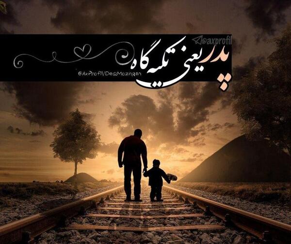 عکس مفهومی پدر