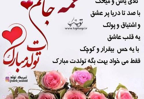 عکس خاله جان تولدت مبارک