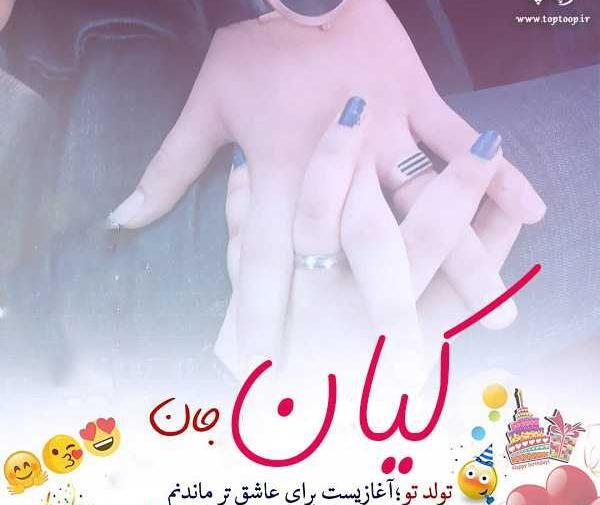 عکس نوشته تولد پسرم کیان