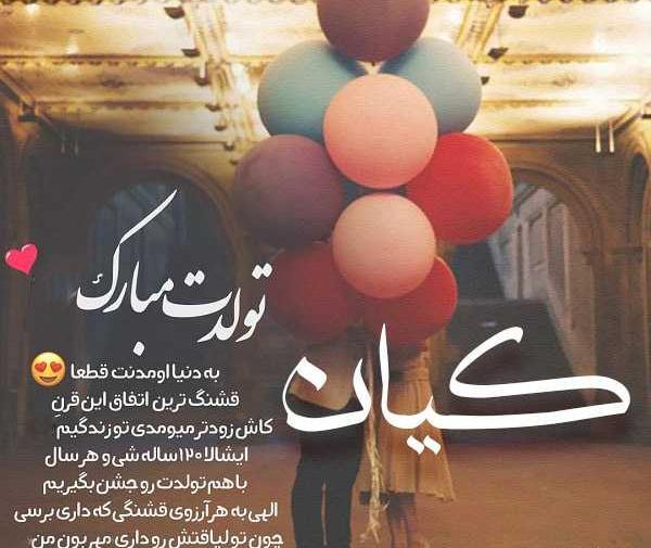 عکس نوشته تولد پسرم کیان