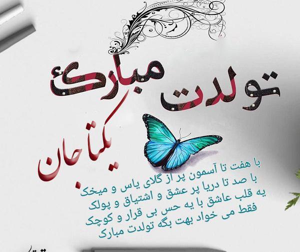 عکس نوشته اسم یکتا زیبا