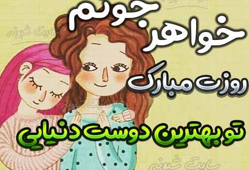 عکس نوشته خواهرم روزت مبارک