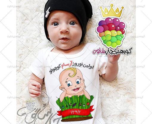 عکس آرسام کوچولو