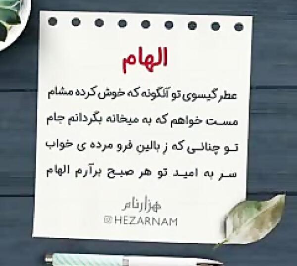 عکس تبریک تولد الهام