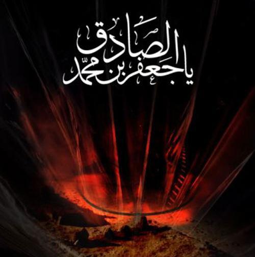 عکس پروفایل وفات امام جعفر صادق