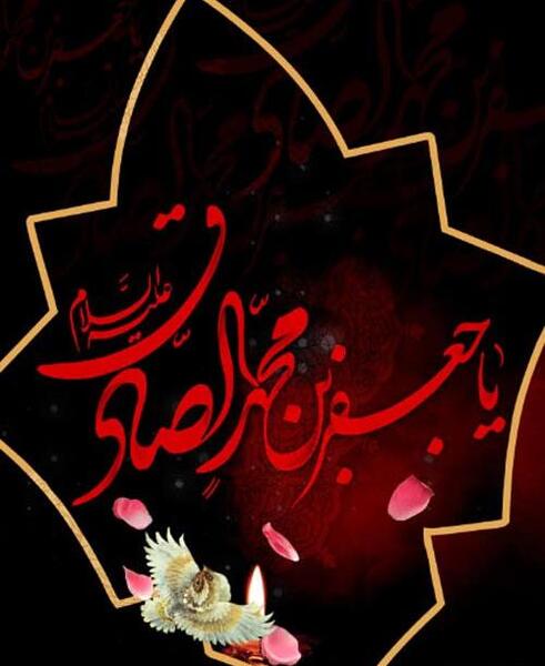 عکس پروفایل وفات امام جعفر صادق