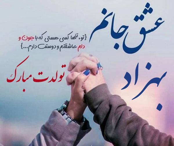 عکس نوشته داداش بهزاد