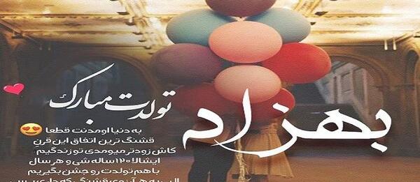 عکس نوشته داداش بهزاد