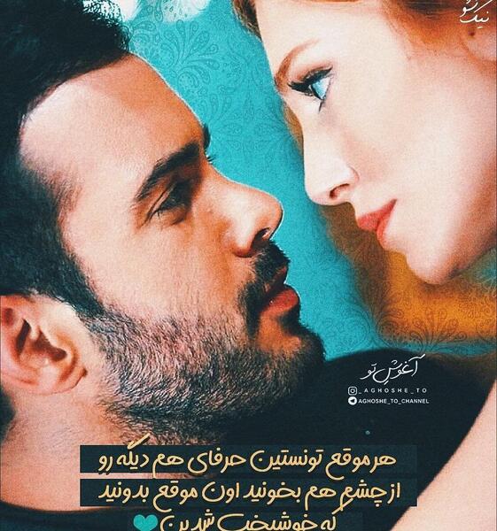 عکس دونفره چشم تو چشم