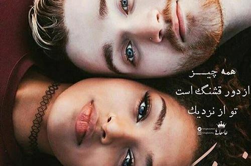 عکس دونفره چشم تو چشم