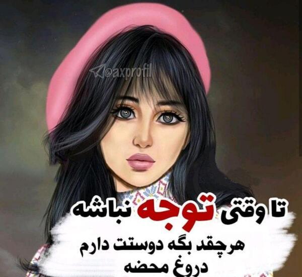 عکس دخترانه زیبا و شیک برای پروفایل خاص