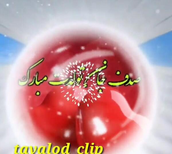 عکس نوشته تولد صدف