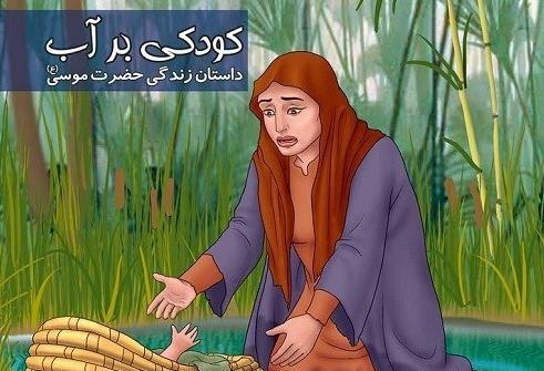 عکس خواهر حضرت موسی