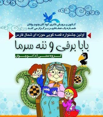 عکس بابا سرما