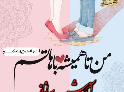 عکس نوشته رفیق تا تهش باهاتم