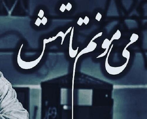 عکس نوشته رفیق تا تهش باهاتم