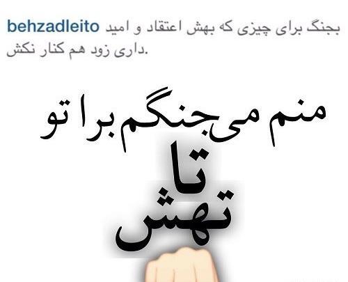 عکس نوشته رفیق تا تهش باهاتم