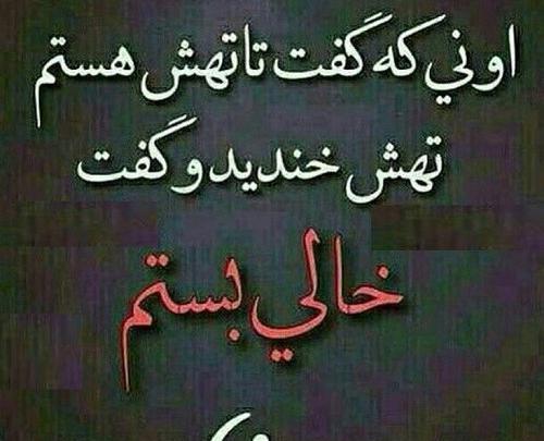 عکس نوشته رفیق تا تهش باهاتم