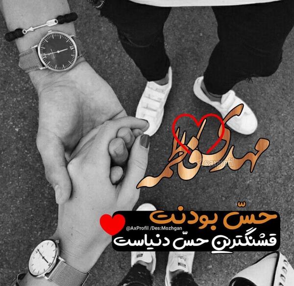 عکس نوشته داوود و فاطمه