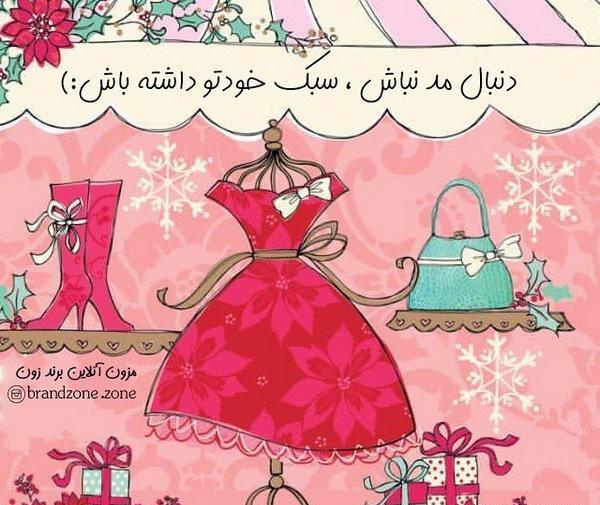 عکس برای پروفایل لباس فروشی