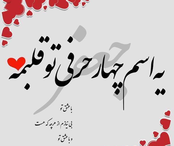 عکس جعفر دوستت دارم