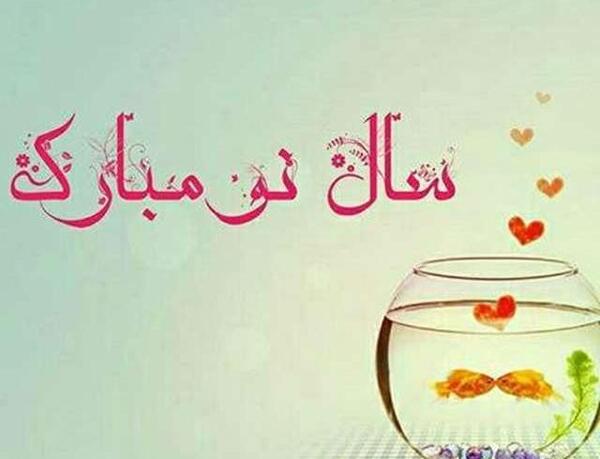 عکس سال نو واسه رفیق