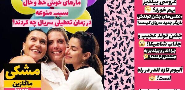 عکس هالیت و شاهیکا