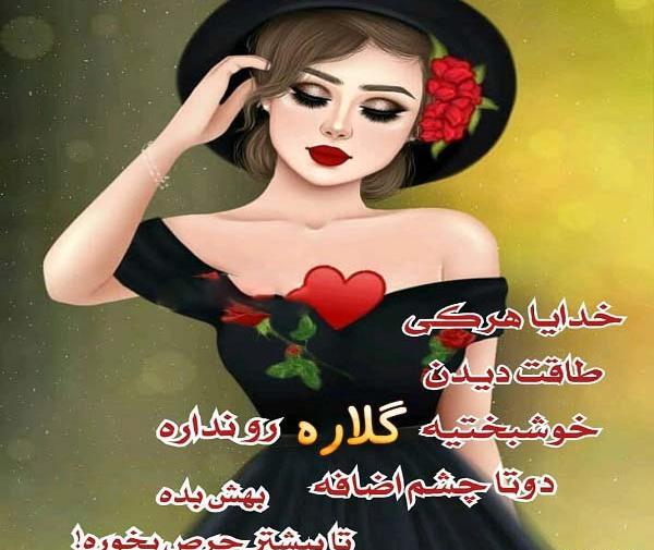 عکس نوشته گلاره دوست دارم