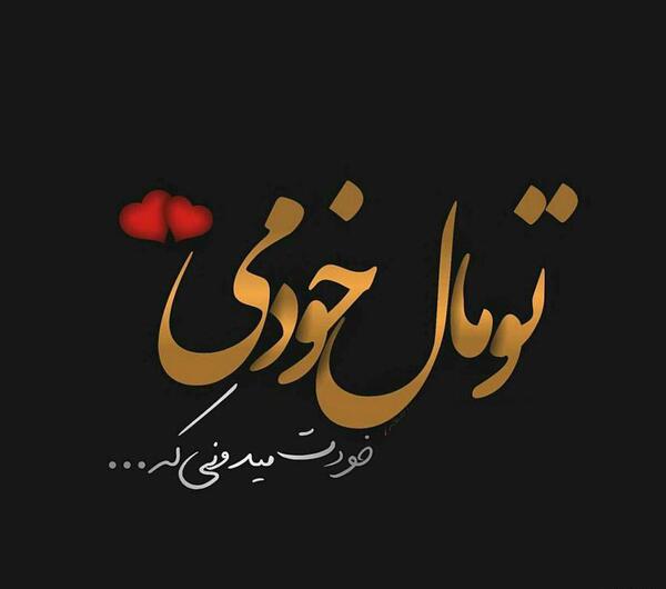 عکس نوشته گلاره دوست دارم