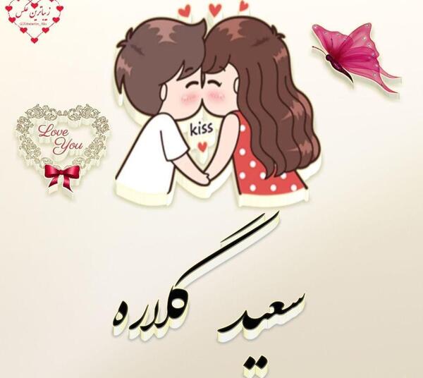 عکس نوشته گلاره دوست دارم