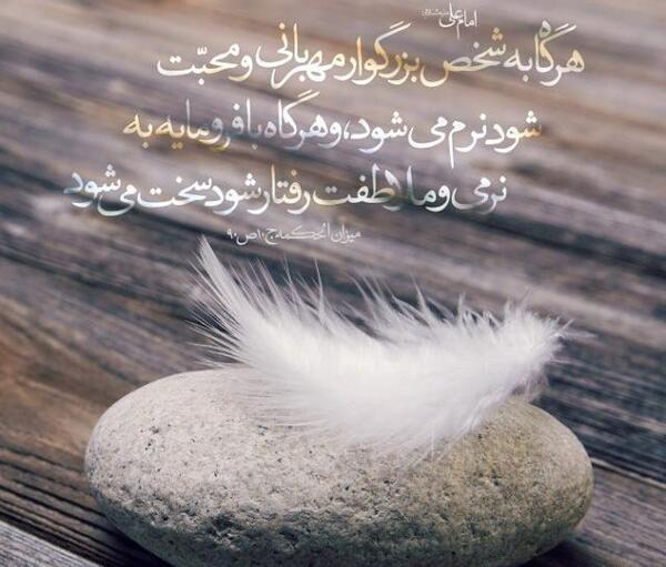 عکس نوشته حدیث مهربانی