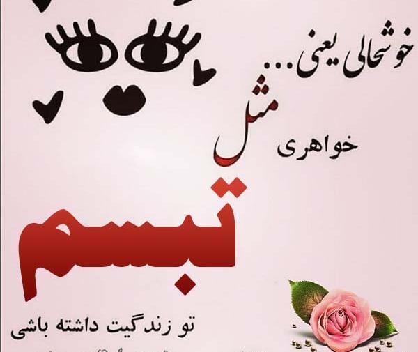 عکس لوگو تبسم