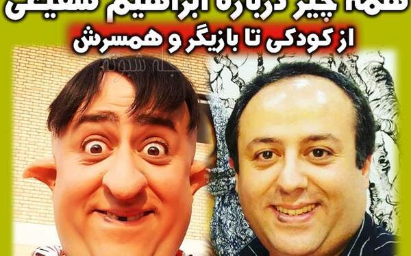 عکس ابراهیم شفیعی و همسرش