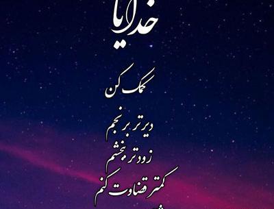 عکس زیبا خدایا شکرت