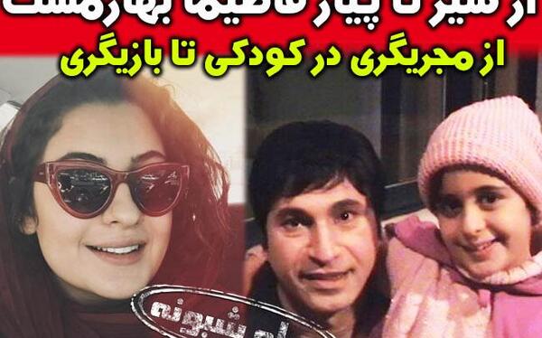 عکس شوهر فاطیما بهارمست