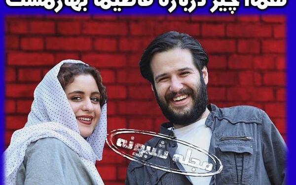 عکس شوهر فاطیما بهارمست